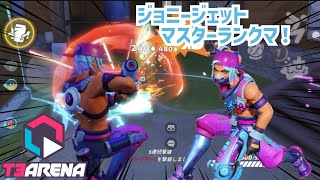 【T3アリーナ】リクエストのジョニージェットでランクマ❗️火力が以外のところに強化が欲しい…【T3Arena】Johnny Jet Master Ranked match❗️