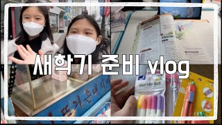 2023년 신학기 준비 브이로그📚 | 2023 new year vlog📖| 드림프렌즈 브이로그 | dream friends’vlog