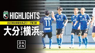 2022.03.06ホーム横浜FC戦DAZNハイライト＠昭和電工ドーム大分@trinitachannel