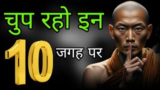 चुप रहने की ताकत || Power Of Silence || Life Changing Motivation