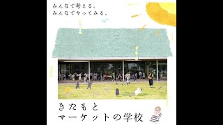 【2022.6.19開催】2022年度　第1回マーケットの学校