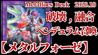 新カード登場！ＥＸデッキも使って融合召喚！【メタルフォーゼ】（Metalfoes deck）【遊戯王ADS】【EDOpro】