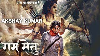Ram Setu First Look | Reaction | Review | Akshay Kumar