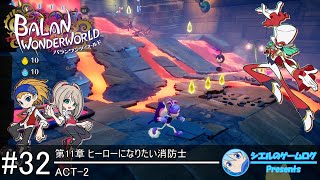 【バランワンダーワールド】#32 第11章 アクト2