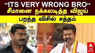 TVK Vijay Speech on Seeman | \