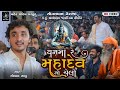 05- SONALDHAM NERANA || AAI MAA JANMADIVAS SANTVANI || GOPAL SADHU || VAN MA RE MAHADEV NO CHELO