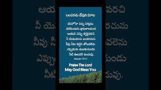 #13#బలపరచు దేవుని మాట #jesusismysaviour #jesuschristourlordandsaviour #christianprayer