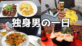 【休日飲み】朝から酒！町中華～〆ラーまでしっかり堪能する日！