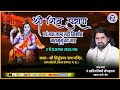 Day-7 || श्रीमद्भागवत कथा || प. आशीष तिवारी जी महाराज। || Seven Wonders Tv