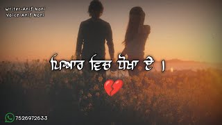 ਪਿਆਰ ਵਿਚ ਧੋਖਾ ਏ || Punjabi Sad Shayari #newpunjabisadshayari