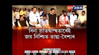 ৰাজ্যসভা নিৰ্বাচনৰ মনোনয়ন দাখিল|| Assam: Kamakhya Tasa,Biren Baishya file nomination for Rajya Sabha