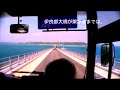 伊良部大橋　～観光バスからの景色～