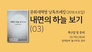 문화대혁명 낭독트레킹_2018.4.8(일)_#03