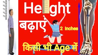 How to increase height | with law of attraction | height manifestation | height visualization