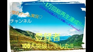 登録者100人突破しました!こんばわにちくわ!!キングスレイド初心者やって行きます(๑•ω•๑)♡空白ゲーム実況チャンネル登録お願いします(///_///)