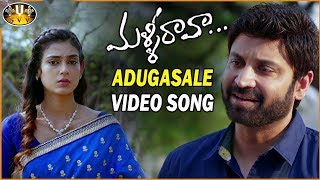 Malli Raava Movie Songs - Adugasale Video Song - Sumanth, Aakanksha Singh - SVV