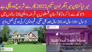 mera pakistan mera ghar housing loan from meezan bank 2022,meezan bank home loan , meezan bank house