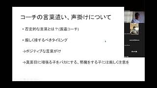 サッカーコーチ研修【コーチミーティングvol.6】エスプロチャレンジ評価について、コーチの言葉遣い、運転講習等