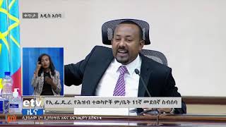 ATV: ኣቢይ ኣሕመድ ሰራዊት ኤርትራ ትግራይ ከምዝኣተወ ንፈለማ ግዜ ብወግዒ ተኣሚኑ - መመኽኔታ ብምስናዕ ከኣ ብዘይካኦም ክጸንሕ ከምዘይክእል `ውን ኣሚኑ