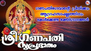 ശ്രീ ഗണപതി സുപ്രഭാതം | ഗണേശ ഭക്തിഗാനങ്ങൾ | Hindu Devotional Songs Malayalam | Sree Ganesha Songs |