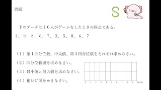 中２数学　データの分析と箱ひげ図③