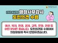 제432회 임시회 행정사무감사에 따른 도민의견 수렴