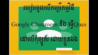 How to Create google classroom and Join class on your computer[speak Khmer]