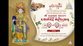 પંચમ કારણ સત્સંગ સભા || રામનગર || સર્વોપરી શ્રી સ્વામિનારાયણ મંદિર-કલોલ દશાબ્દી મહોત્સવ