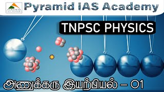 13. TNPSC SCIENCE - PHYSICS  |  Nuclear Physics Part 01 | PYRAMID ACADEMY | KARAIKUDI