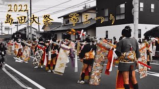 2022 島田大祭 帯まつり