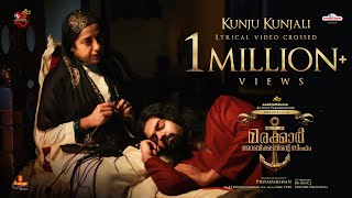 Kunju Kunjali Lyrical Video | Marakkar Arabikadalinte Simham | K.S Chitra, Pranav Mohanlal, Suhasini