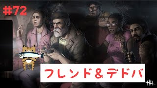 ［DBD］参加型配信だー　#194