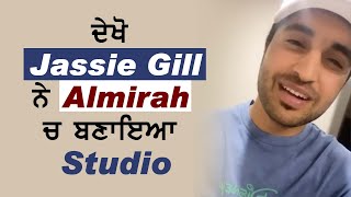 ਦੇਖੋ Jassie Gill ਨੇ ਬਣਾਇਆ Almirah ਚ Studio | Dainik Savera