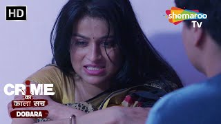 बेइज़्ज़ती का बदला | Crime se Savdhaan | Jurm Kahani | Crime ka kala sach dobara