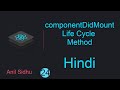 React tutorial in Hindi #24 componentDidMount life cycle method in ReactJs