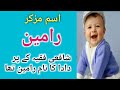 rameen name meaning inurdu hindi baby boy trending name ramin rameen