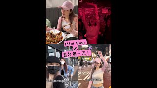 『周揚青』 是久違的vlog連更啊！