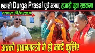 एकासी Durga Prasai पुगे झापा, हजारौं युवा सडकमा अबको प्रधानमन्त्री मै हो भन्दै कुर्लिए