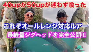 オールレンジ対応ルアーで連発！そして50UPもゲット！！春の津風呂湖を完全攻略【ルアー合衆国】