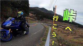 【モトブログ】YZF-R25で峠に行こう！【後部撮影】