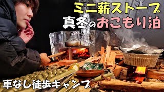 Winter solo camping. hot tent with small wood stove. japan camping