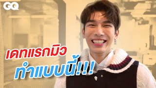 20 คำถามกับ มิว - ศุภศิษฏ์ จงชีวีวัฒน์ Mew Suppasit  | GQ Special