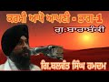 karmi aapo apni part 1 gyani balwant singh hamdam