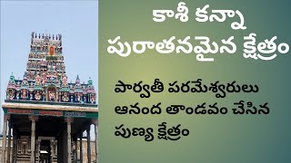 Virudhachalam Temple#edaradevotionalchannel