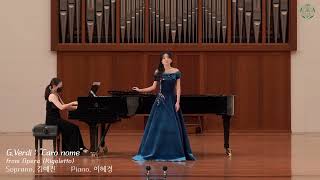 Ewha Womans University Graduation performance Sop. Ye Jin Kim 이화여자대학교 성악과 졸업연주 4학년 김예진