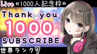 【原神/live】世界ランク7★登録者数1000人記念枠！秘境マルチやお手伝いやるよ★初見さんも大歓迎♪ #62【れな/Rena】