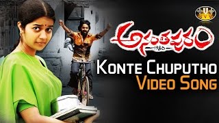 Konte Chuputho Video Song || Ananthapuram 1980 Movie Songs || Swati, Jai, Sasikumar