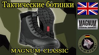 Тактические ботинки Magnum Classic / Программа  \