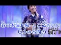 市川由紀乃／酒場すずめ　スタジオライブ