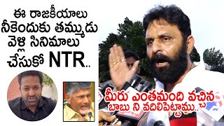 తమ్ముడు NTR వెళ్లి సినిమాలు చేసుకో: Kodali Nani Reacts Seriously On Jr NTR Comments | CBN Issue | MB